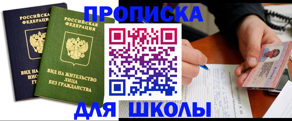 временная регистрация надежно в Прохладном